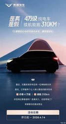 定位4万级/续航310km 凯翼新车型将于4月中旬预售 或命名拾月MA