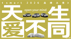 smart精灵#6 EHD/smart精灵#2概念车将于4月22日首发