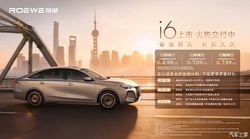 荣威 i6 上市！限时 6.59 万起，15.6 英寸 2.5K 大屏，性价比炸裂，手慢无