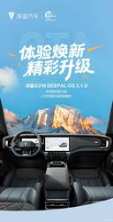 深蓝G318推送OTA升级 新增遥控泊车/AI伴侣等多项功能