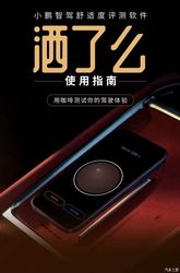 太会玩！小鹏“洒了么”正式上线！智驾舒适度直接量化