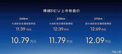 吉利博越REV上市 惊喜价10.79万起 增程SUV纯电续航375km