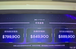 对标埃尔法！小鹏X9右舵版香港上市！早鸟价79.99万港元起