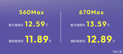 2026北京车展：深蓝L06 Max正式上市 限时11.89-12.8