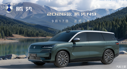 9 月 17 日上市！新款腾势 N9 绿华银双拼色首发，豪华感拉满，旗舰颜值天花板