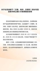 重磅！比亚迪部分车型选装价格上调，天神之眼 B 涨至 1.2 万，还值得入手吗