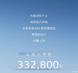 28 万！奥迪 Q5L 智混臻选型上市，动力升级竟可选华为乾崑智驾，太香了