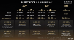 49 万起！捷途纵横 G700 限时置换，满油满电 1400km 终结里程焦虑