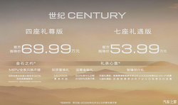 99 万起！别克新款世纪上市，舒适配置升级，四座七座可选，豪华 MPV 新标杆