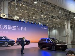 用时46个月 问界第100万辆整车下线 两年内要达成第二个100万辆