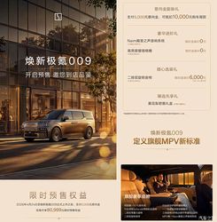 2026 北京车展炸场！极氪 009 新款预售，8X 实车首秀，亮点细节全揭秘
