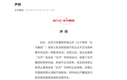 北汽集团：就某车企不正当竞争案作出的一审胜诉判决