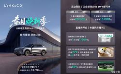 售17.58万/领克08 EM-P新套装发布 领克07 EM-P新车型