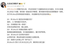 比亚迪宋Ultra EV将于3月26日上市 预售价15.5万起 标配闪