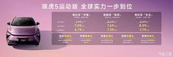 奇瑞瑞虎5运动版正式上市 置换价6.79万起 设计大胆/燃油车也时髦