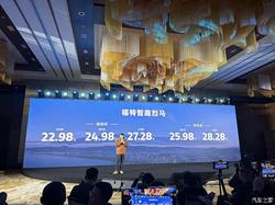 福特智趣烈马预售22.98万起!纯电/增程可选!配激光雷达+8255芯