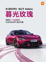 3挡可调碳纤维后扰流板 暮光玫瑰新车色 小米SU7 Ultra推出新选