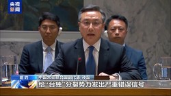 视频丨中方代表：日本&ldquo;颠倒黑白&rdquo; 需警惕其&ldquo;新型军国主义&rdquo;动向