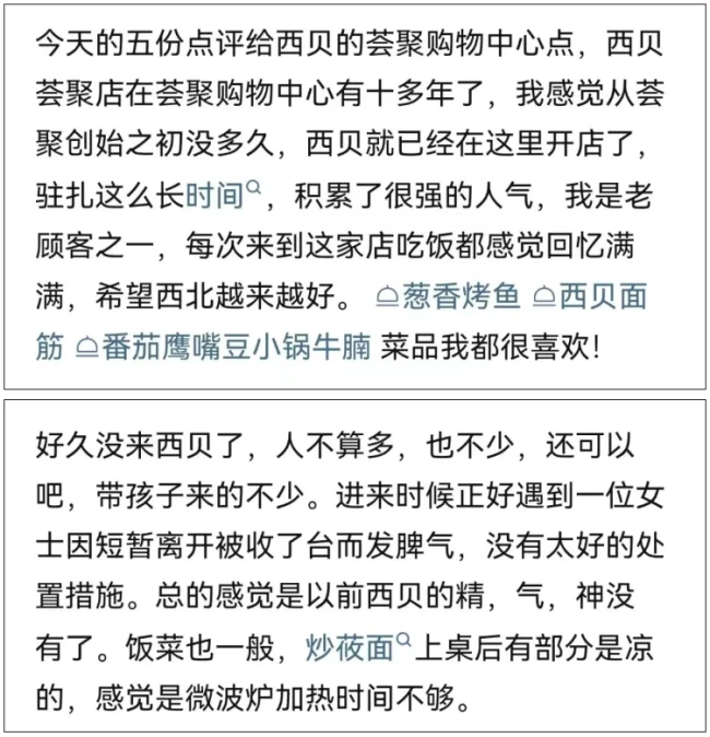 北京荟聚的西贝老店关了！网友：昨晚还吃了！没用完的余额怎么办？