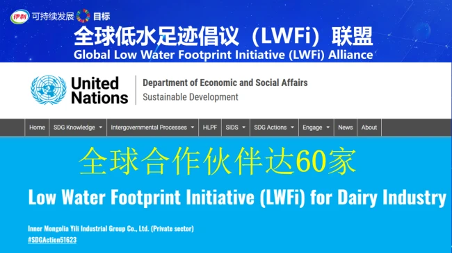 “全球低水足迹倡议联盟”汇聚60家全球伙伴