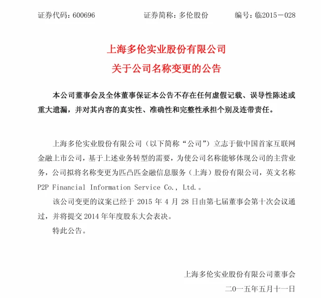 ▲相关公告截图