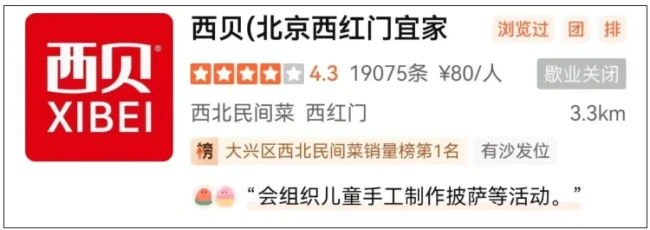 北京荟聚的西贝老店关了！网友：昨晚还吃了！没用完的余额怎么办？