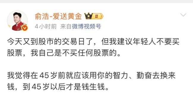 追觅俞浩：建议年轻人别炒股，45岁以后才应“钱生钱”