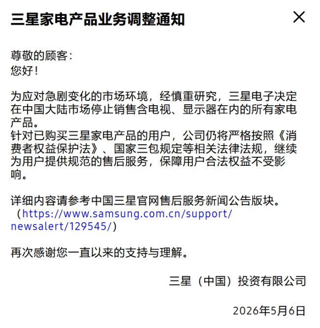 三星家电黯然离场，一个时代落幕了
