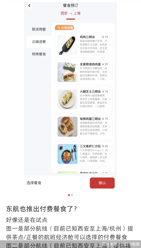 飞机餐槽点有救了？多航司集体上线付费餐食！北京飞深圳现234元煲仔饭…