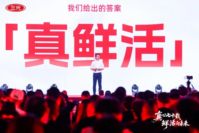 70年坚守一杯好奶：三元“真鲜活”品牌战略发布会，以更高品质定义行业标杆