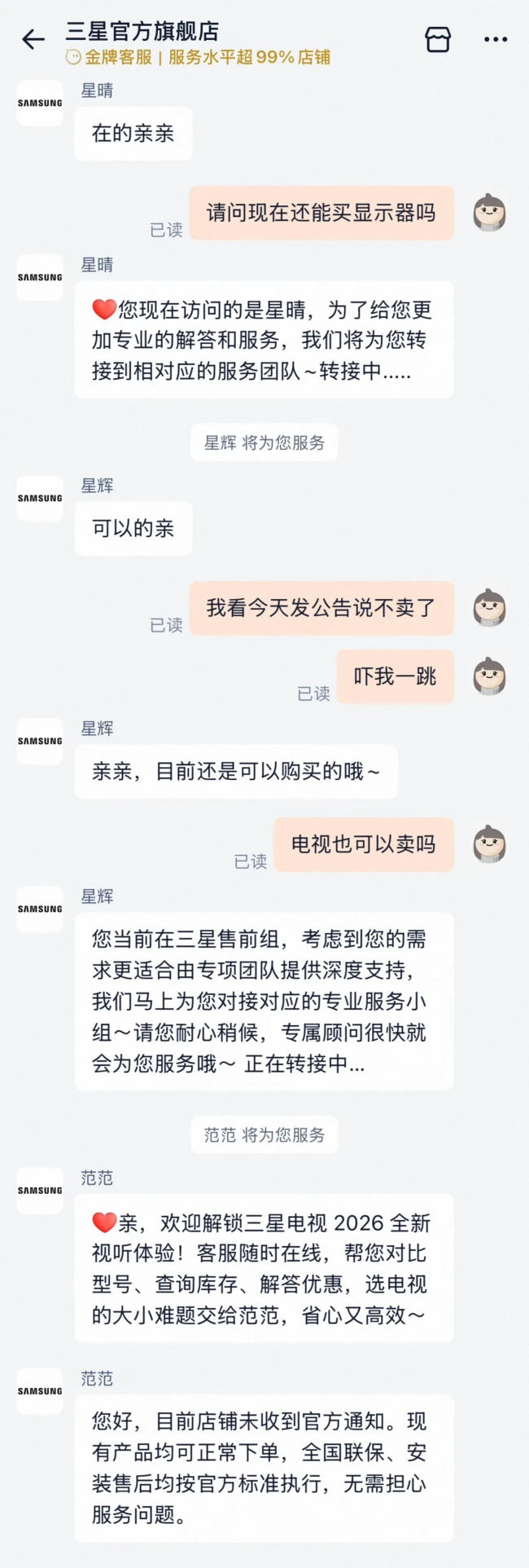 线上渠道回应三星在华“停售家电”：京东客服——显示器停售，电视仍可买；淘宝客服——未接到通知，均可购买