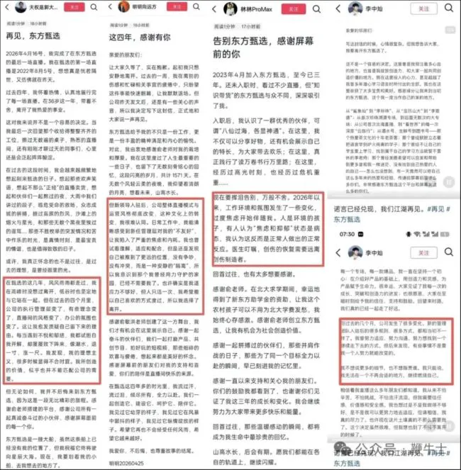 图2：四位主播离职声明 | 截自公众号“鞭牛士”