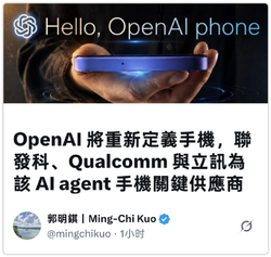 2028 年 AI 手机量产，OpenAI 硬刚苹果，巨头对决，如何颠覆全球移动新生态