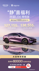 京东 PLUS 专享 深蓝 L06 增程版 95 折，127155 元起，限时特惠，手慢无速抢