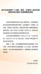 比亚迪涨价