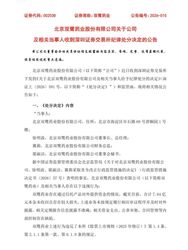 突发！双鹭药业理财“踩雷”超 7 亿本金未收回，投资者损失惨重，究竟谁为巨额风险买单