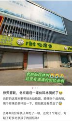 泪别！北京最后一家仙踪林闭店，官方不再开新店，童年回忆终结，青春就此画上句号