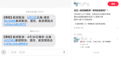 五一机票变天！先涨后降又取消，打工人被狠背刺，出行计划全泡汤，避坑指南赶紧收藏