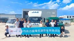 江汽完成首台巧克力换电商用车联调 补能迈入&ldquo;秒级时代&rdquo