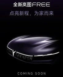 全新岚图FREE最新预告图发布：点亮新程，为家而来