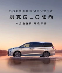 别克GL8陆尚将于4月22日开启预售 同时将亮相上海车展