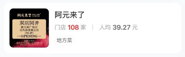图片来源:窄门餐饮小程序截图