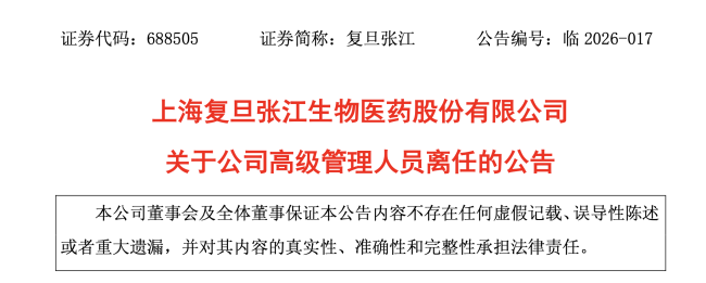 复旦张江,年薪超百万营销老将要离职了