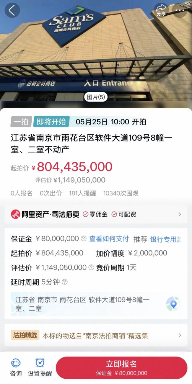 山姆拖欠租金超880万元?最新回应:按照法院要求暂停支付
