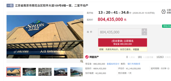 山姆欠租887万元?法拍公告披露,成“欠租最多商户”…