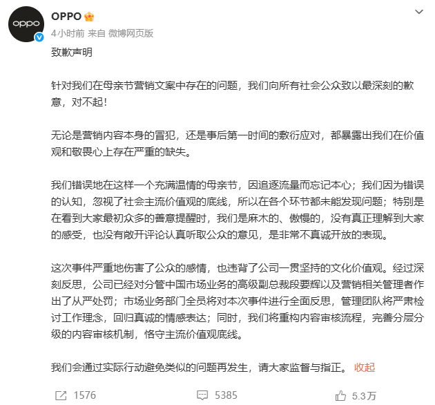 三天两道歉、高管连降两级:OPPO母亲节营销翻车背后的“罕见重罚”