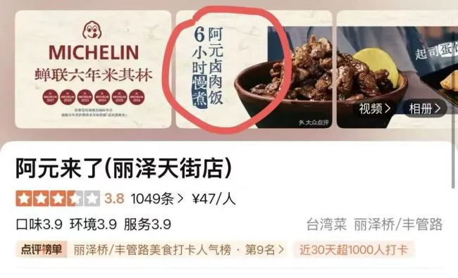 图片来源:大众点评截图