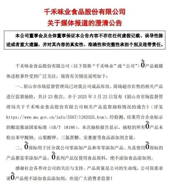 千禾味业信披存瑕疵?业绩全面下滑,伍超群却涨了薪