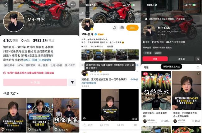 “探店”网红白冰,解封后再被禁言,此前偷税超900万元被罚