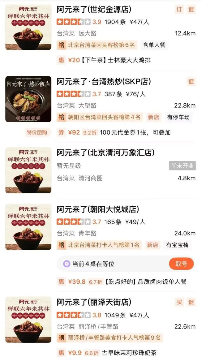 图片来源:大众点评截图